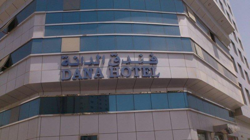 فندق الدوحةفي  Dana المظهر الخارجي الصورة